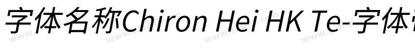 字体名称Chiron Hei HK Te字体转换 字体名称Chiron Hei HK Te字体转换